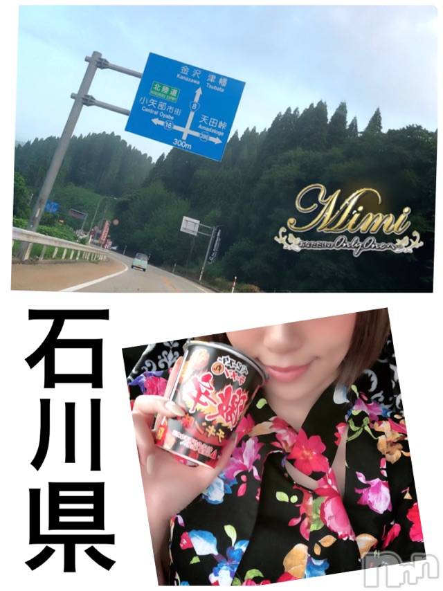 長岡デリヘルMimi(ミミ) チョコ【SPアドバイザー】(24)の7月17日写メブログ「＊石川県なう❥>>(´•ω•`  )＊」