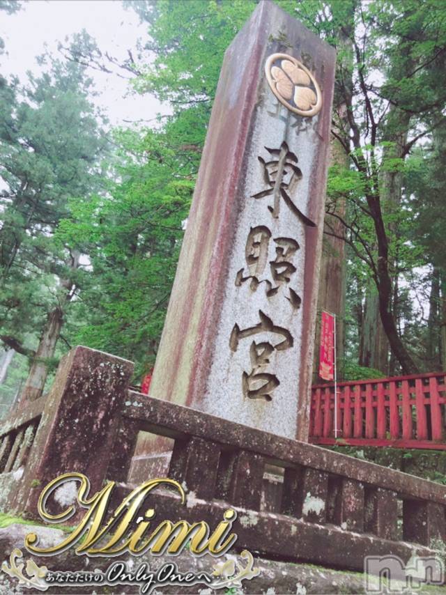 長岡デリヘルMimi(ミミ) チョコ【SPアドバイザー】(24)の8月28日写メブログ「＊世界遺産♡日光東照宮＊」