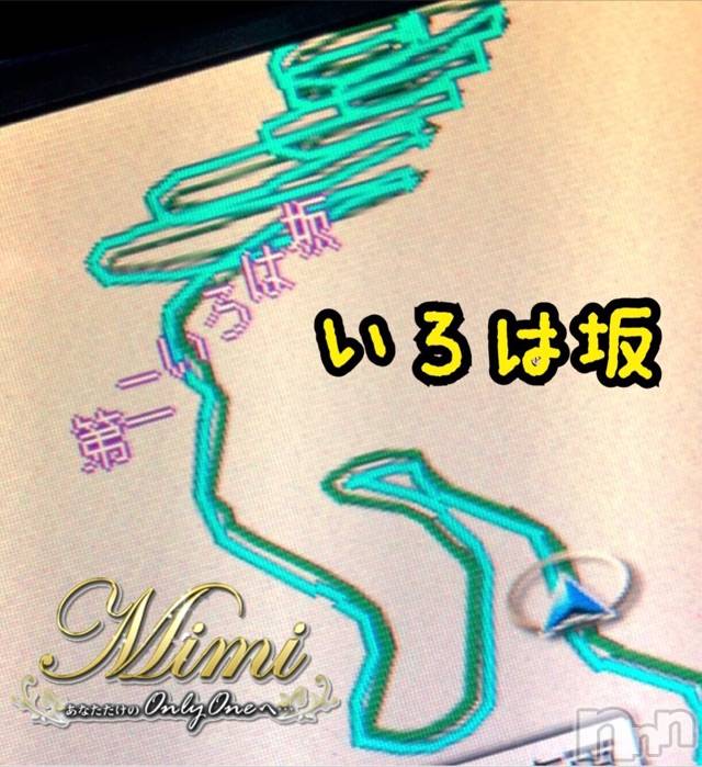 長岡デリヘルMimi(ミミ) チョコ【SPアドバイザー】(24)の8月29日写メブログ「＊～実話～いろは坂の教訓～＊」