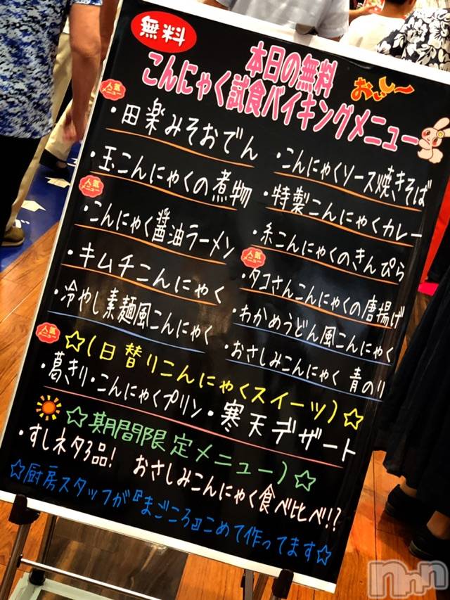 長岡デリヘルMimi(ミミ) チョコ【SPアドバイザー】(24)の9月9日写メブログ「＊こんにゃくバイキング♡笑＊」