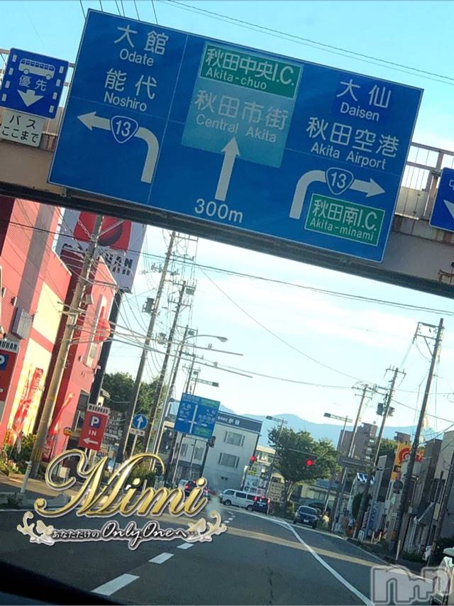 長岡デリヘルMimi(ミミ) チョコ【SPアドバイザー】(24)の9月14日写メブログ「＊♡ꉂꉂ久々の秋田県ッ(๑˃∀˂๑)＊」