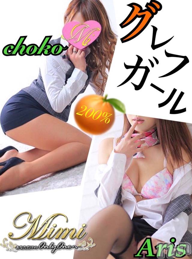 長岡デリヘルMimi(ミミ) チョコ【SPアドバイザー】(24)の9月15日写メブログ「＊ありすちゃんとチョコはグレフ女子(´ฅω•ฅ)＊」