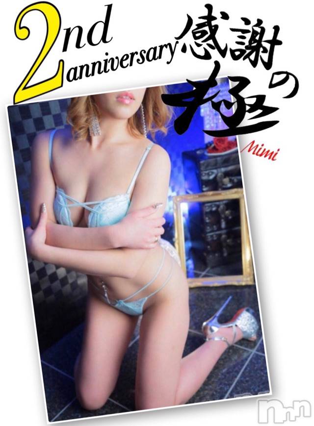 長岡デリヘルMimi(ミミ) チョコ【SPアドバイザー】(24)の10月5日写メブログ「～祝♡2nd.Anniversary～」