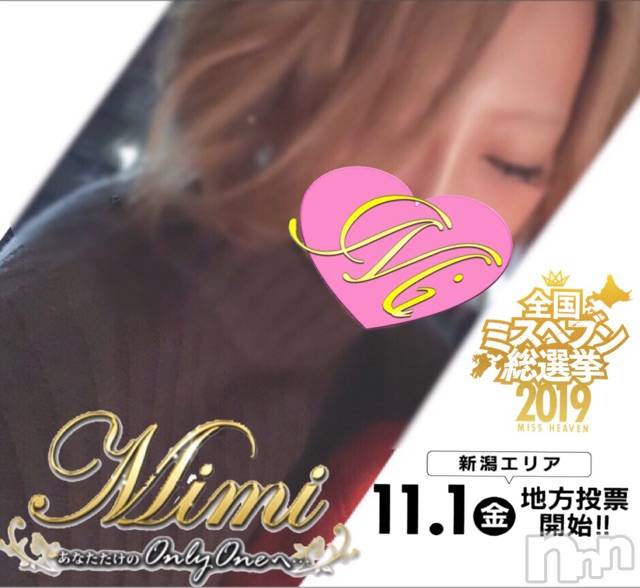 長岡デリヘルMimi(ミミ) チョコ【SPアドバイザー】(24)の10月17日写メブログ「＊事前告知～総選挙まであと半月～＊」