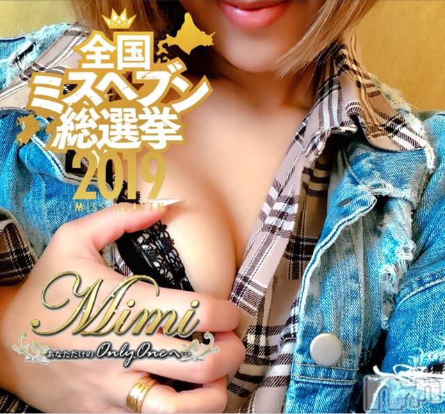 長岡デリヘルMimi(ミミ) 【チョコ】(24)の11月5日写メブログ「＊出発(　³ω³  ).｡o＊」