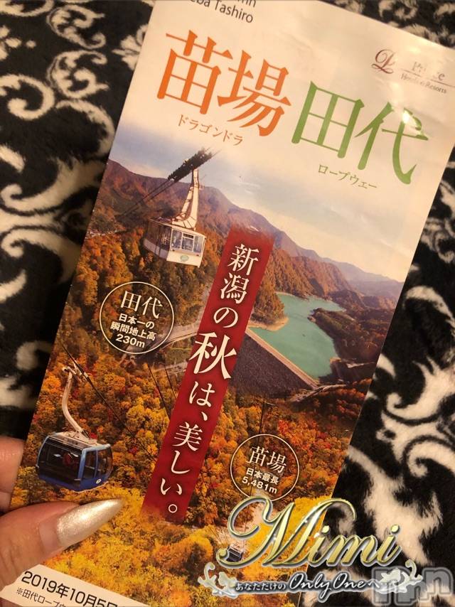 長岡デリヘルMimi(ミミ) チョコ【SPアドバイザー】(24)の11月10日写メブログ「＊|д･) 昨日のゴルフのお兄様ｿｫｰｯ …＊」