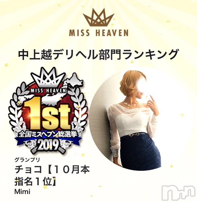 長岡デリヘルMimi(ミミ) チョコ【SPアドバイザー】(24)の11月14日写メブログ「＊おはようございます(°∀°)// ＊」