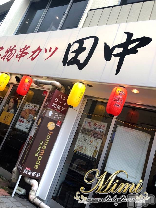 長岡デリヘルMimi(ミミ) チョコ【SPアドバイザー】(24)の1月12日写メブログ「❤︎❤︎串かつ田中❤︎❤︎」