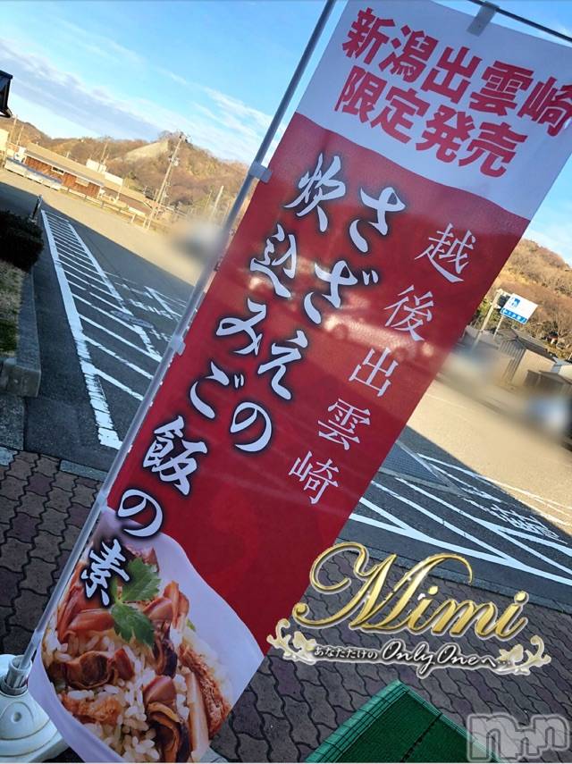 長岡デリヘルMimi(ミミ) チョコ【SPアドバイザー】(24)の2月14日写メブログ「TO.❤︎そおいえば！！久々出雲崎！！」