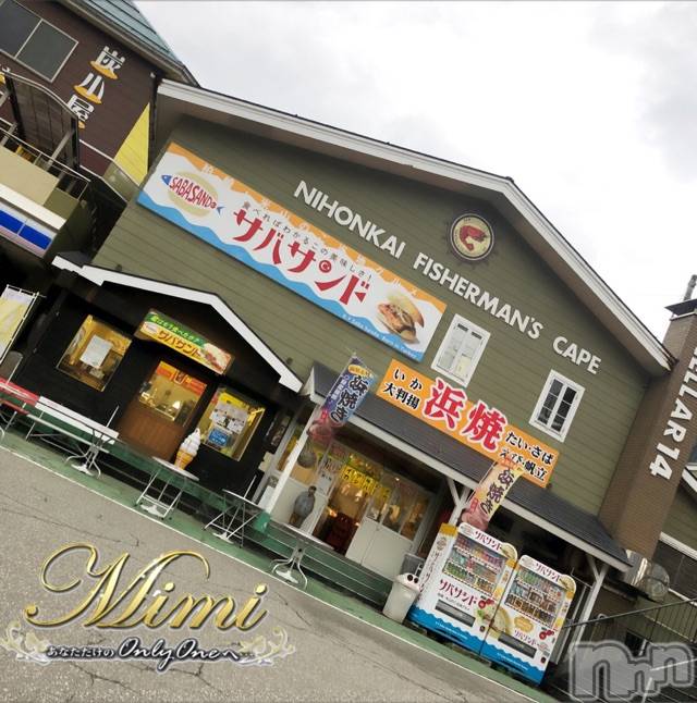 長岡デリヘルMimi(ミミ) チョコ【SPアドバイザー】(24)の2月28日写メブログ「❤︎フィッシャーズマンズケープ←笑❤︎」