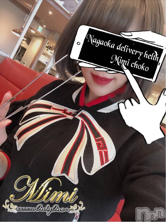 長岡デリヘルMimi(ミミ) チョコ【SPアドバイザー】(24)の3月8日写メブログ「❤︎おやすみなさーい❤︎」