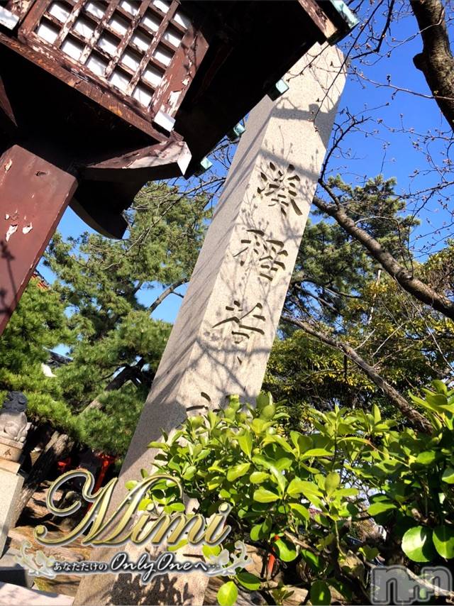 長岡デリヘルMimi(ミミ) チョコ【SPアドバイザー】(24)の3月22日写メブログ「＊湊稲荷神社♡♡＊」