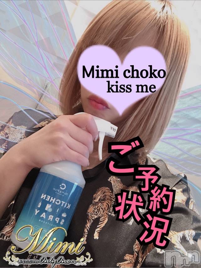 長岡デリヘルMimi(ミミ) チョコ【SPアドバイザー】(24)の4月8日写メブログ「❤︎ありがとうございました❤︎」