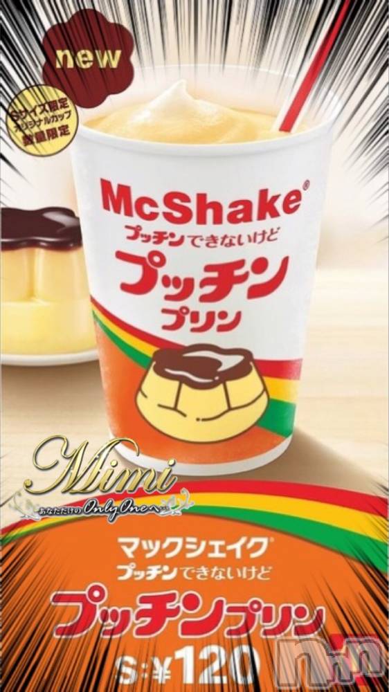 長岡デリヘルMimi(ミミ) チョコ【SPアドバイザー】(24)の4月8日写メブログ「❤︎食べたい食べたい食べたい❤︎」