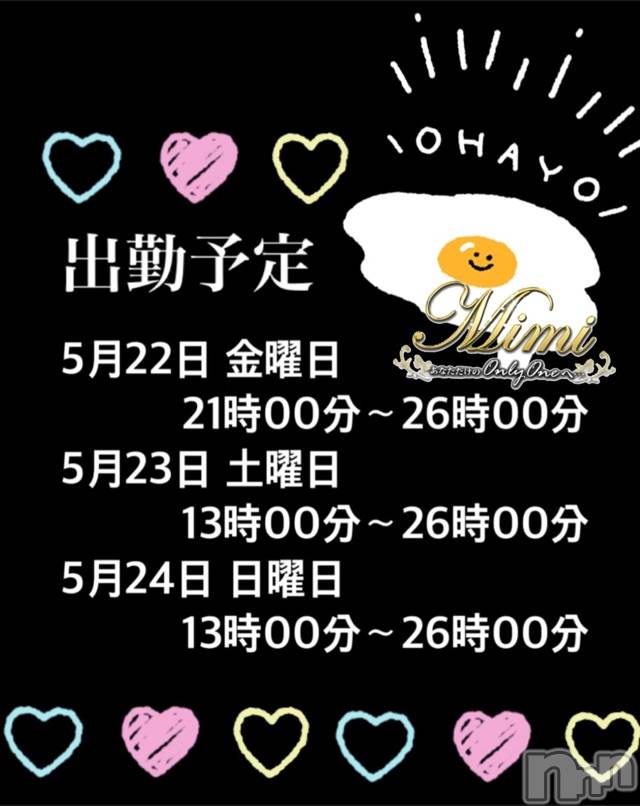 長岡デリヘルMimi(ミミ) チョコ【SPアドバイザー】(24)の5月21日写メブログ「▼▼なんかね、、笑▼▼」
