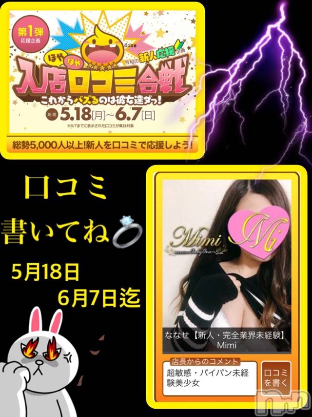 長岡デリヘルMimi(ミミ) チョコ【SPアドバイザー】(24)の5月22日写メブログ「▼▼新人▼▼口コミイベント▼▼」