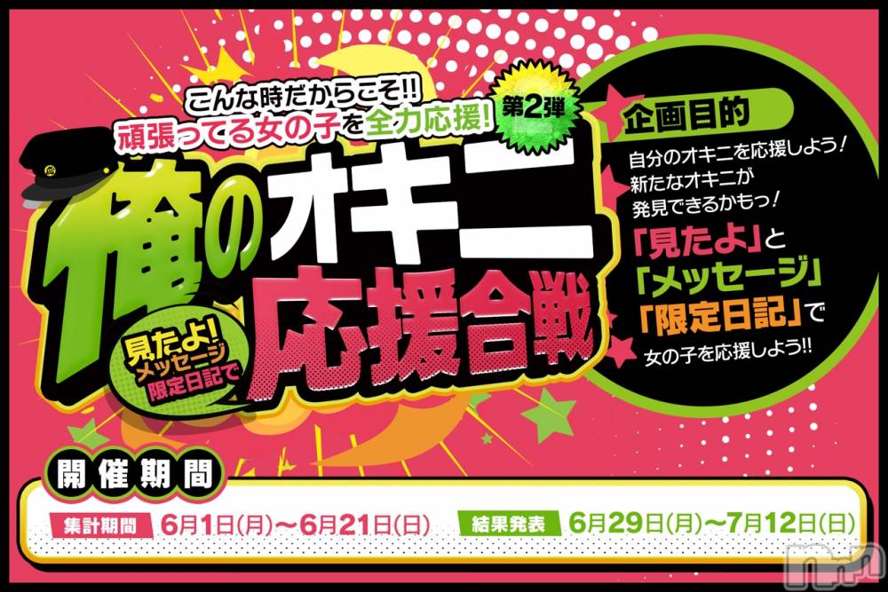 長岡デリヘルMimi(ミミ) チョコ【SPアドバイザー】(24)の5月28日写メブログ「▼▼お知らせとお願い▼▼」