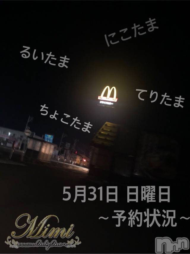 長岡デリヘルMimi(ミミ) チョコ【SPアドバイザー】(24)の5月31日写メブログ「▼おはようございます▼」
