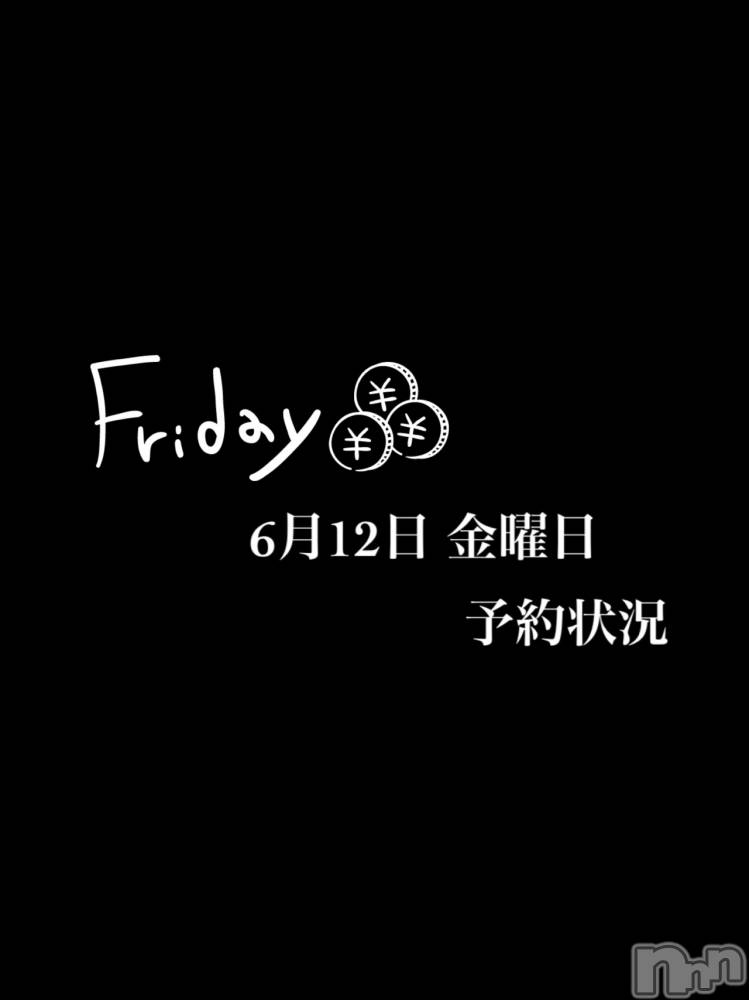 長岡デリヘルMimi(ミミ) チョコ【SPアドバイザー】(24)の6月12日写メブログ「▼金ちゃんの予約状況(｡•́ωก…▼」