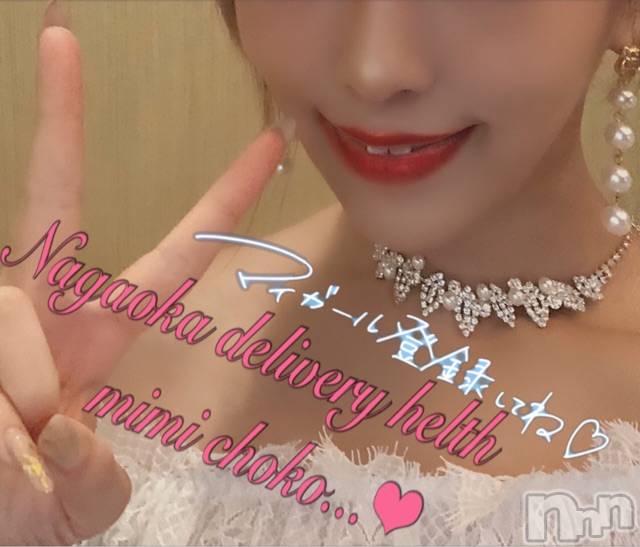 長岡デリヘルMimi(ミミ) チョコ【SPアドバイザー】(24)の6月14日写メブログ「▼チョコちゃんおブスに、、、▼」