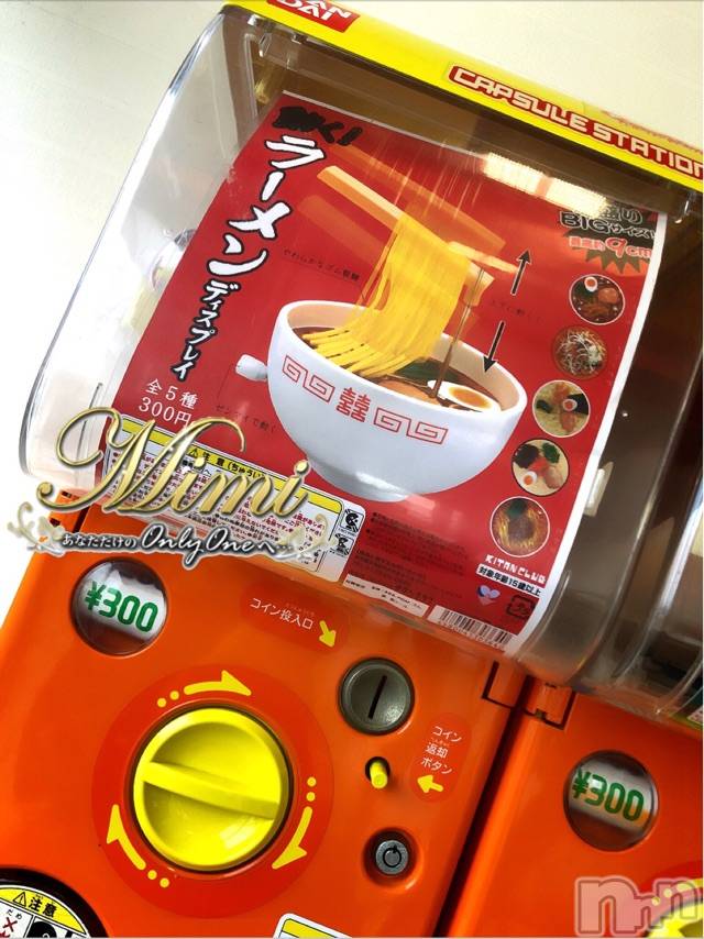 長岡デリヘルMimi(ミミ) チョコ【SPアドバイザー】(24)の6月17日写メブログ「▼がちゃを見るとしたくなる人▼」