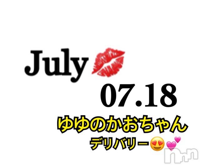 長岡デリヘルMimi(ミミ) チョコ【SPアドバイザー】(24)の7月18日写メブログ「✍__ゆゆのかおちゃんとこへ🙈💞」