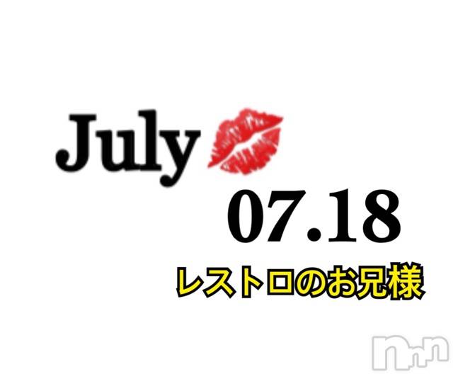 長岡デリヘルMimi(ミミ) チョコ【SPアドバイザー】(24)の7月19日写メブログ「✍__July0718🐱昨日のお礼レストロのお兄様🌹」