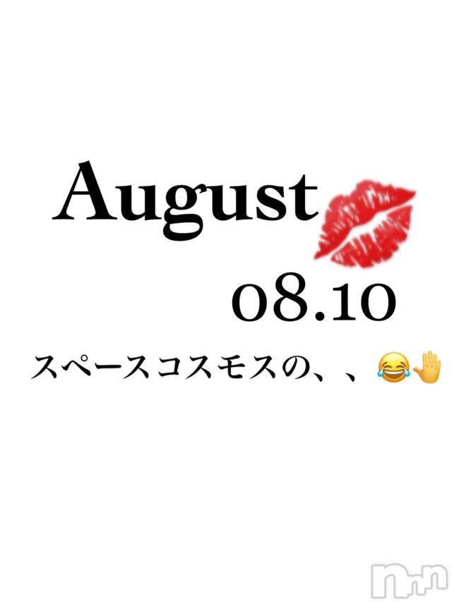 長岡デリヘルMimi(ミミ) チョコ【SPアドバイザー】(24)の8月10日写メブログ「📌_💌お礼💞ありがとう💞」