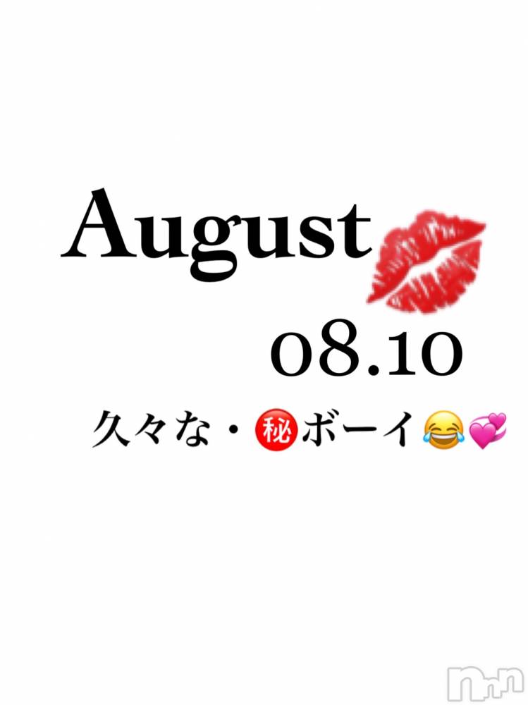 長岡デリヘルMimi(ミミ) チョコ【SPアドバイザー】(24)の8月11日写メブログ「📌_💌お礼💞自宅ボーイ🥰💞」