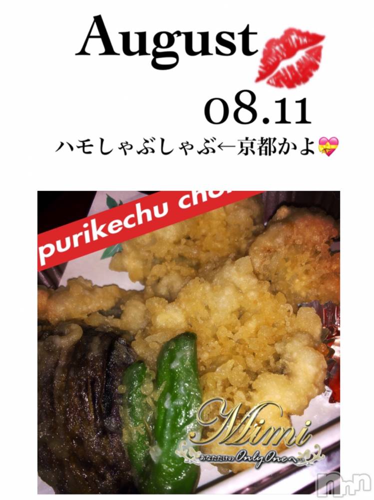 長岡デリヘルMimi(ミミ) チョコ【SPアドバイザー】(24)の8月12日写メブログ「📌_初💝カモ？ハモ？ハモ！！爆笑🙉💞」
