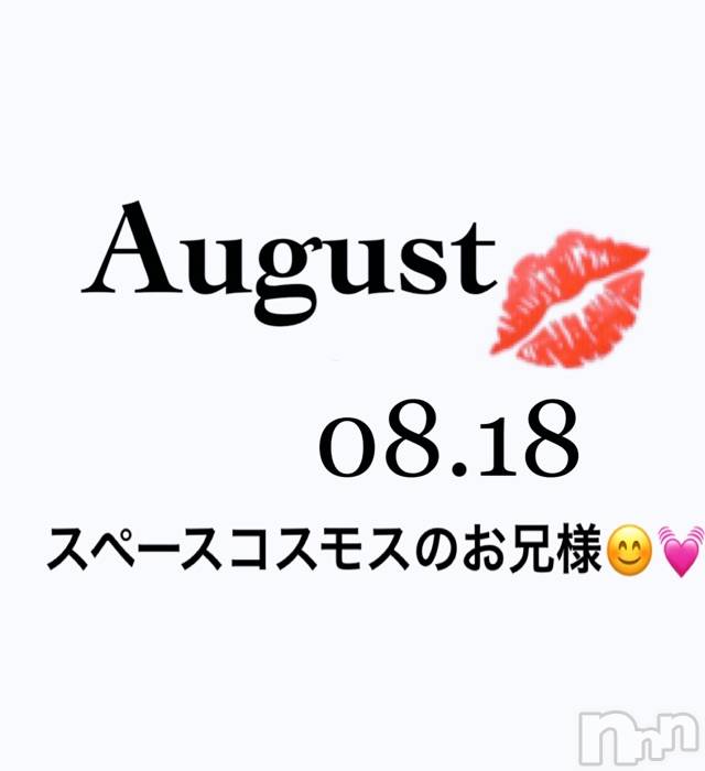長岡デリヘルMimi(ミミ) チョコ【SPアドバイザー】(24)の8月18日写メブログ「📌_お礼💌です🥳💕」