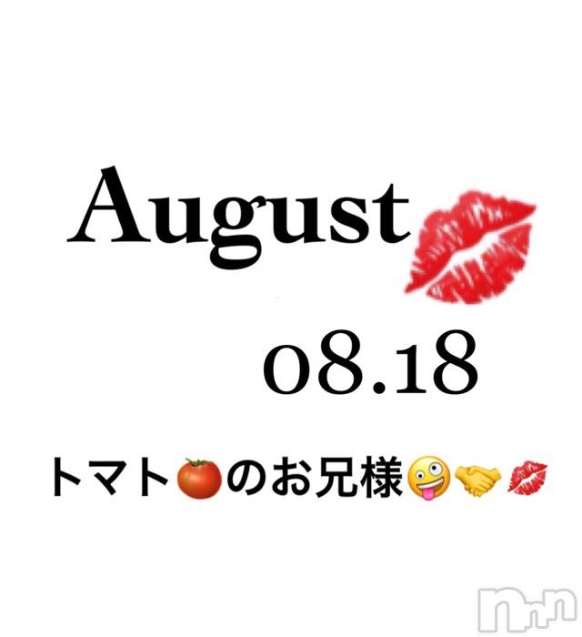 長岡デリヘルMimi(ミミ) チョコ【SPアドバイザー】(24)の8月18日写メブログ「📌_🍅のメガネ🤝お兄様😊💕お礼💌です🥳💕」