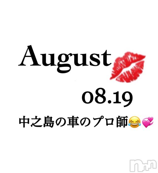 長岡デリヘルMimi(ミミ) チョコ【SPアドバイザー】(24)の8月21日写メブログ「📌_💌19日の中之島のお兄様🦩🍹」