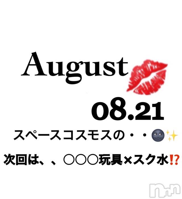 長岡デリヘルMimi(ミミ) チョコ【SPアドバイザー】(24)の8月22日写メブログ「📌_お礼ブログ🥺☘️💞」