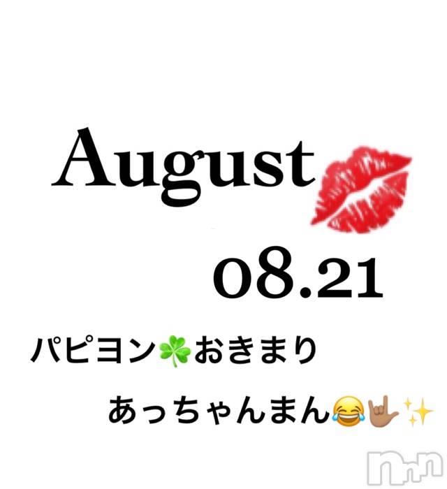 長岡デリヘルMimi(ミミ) チョコ【SPアドバイザー】(24)の8月22日写メブログ「📌_おきまりの23時～パピヨンはあらちゃん😂💞」