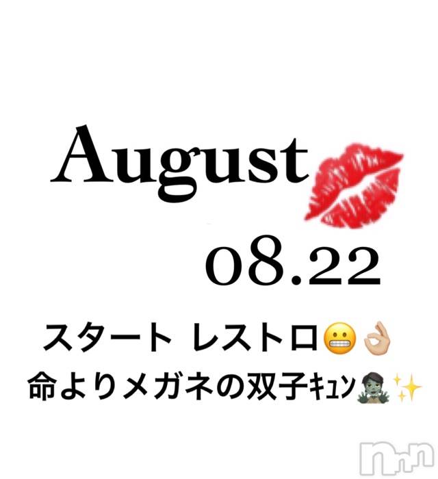 長岡デリヘルMimi(ミミ) チョコ【SPアドバイザー】(24)の8月22日写メブログ「📌_今日遊んでくださったお兄様🥺☘️🛍」