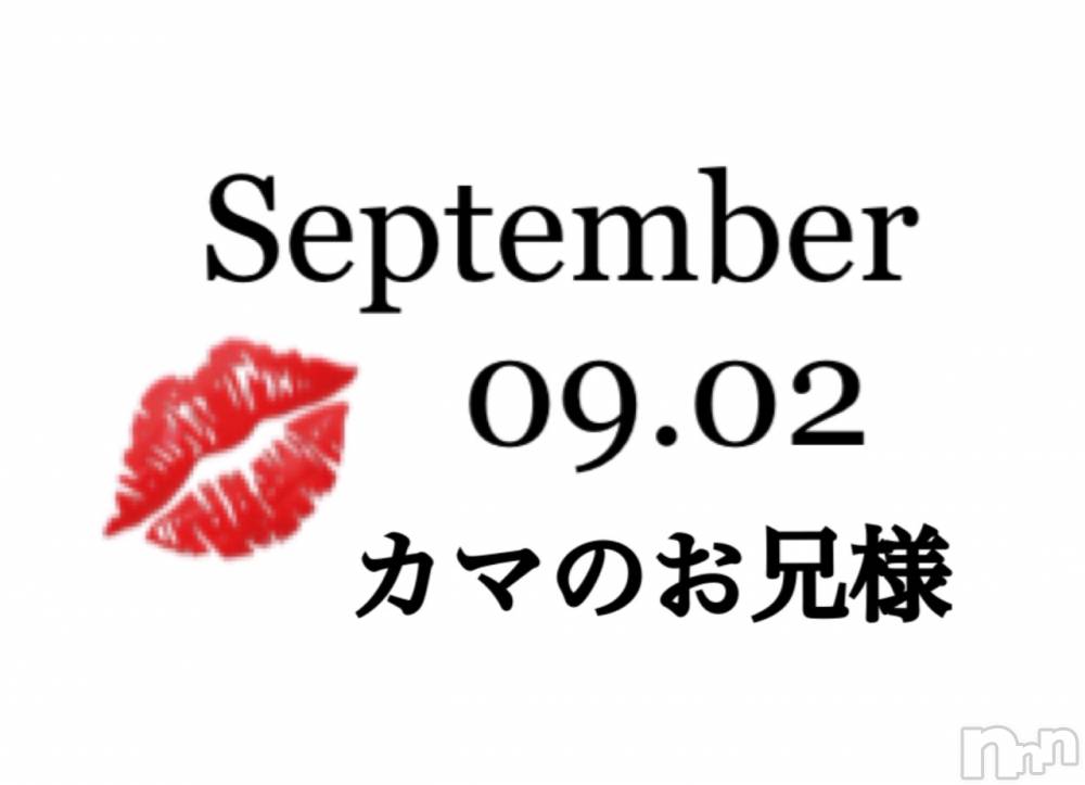 長岡デリヘルMimi(ミミ) チョコ【SPアドバイザー】(24)の9月4日写メブログ「📌_おはようございます😬💞」