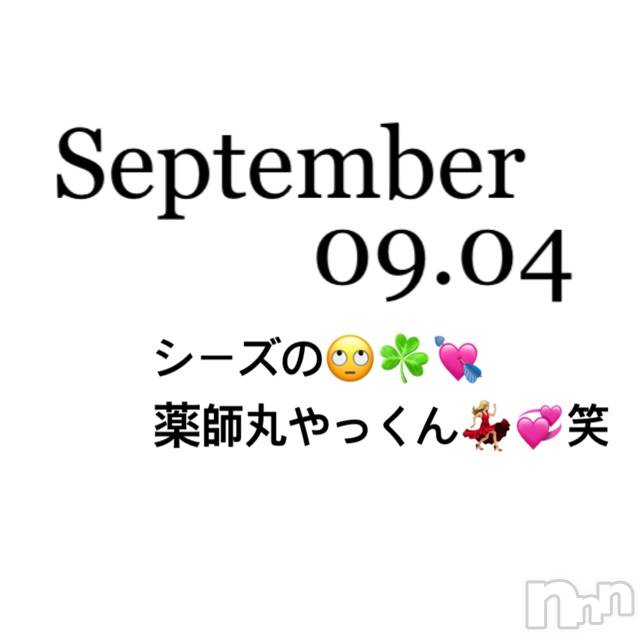 長岡デリヘルMimi(ミミ) チョコ【SPアドバイザー】(24)の9月5日写メブログ「📌_最初で最後の夜！☘️💝」
