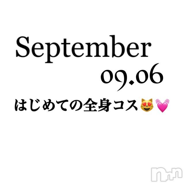 長岡デリヘルMimi(ミミ) チョコ【SPアドバイザー】(24)の9月6日写メブログ「📌_今日のはじまりのお兄様💎✨」