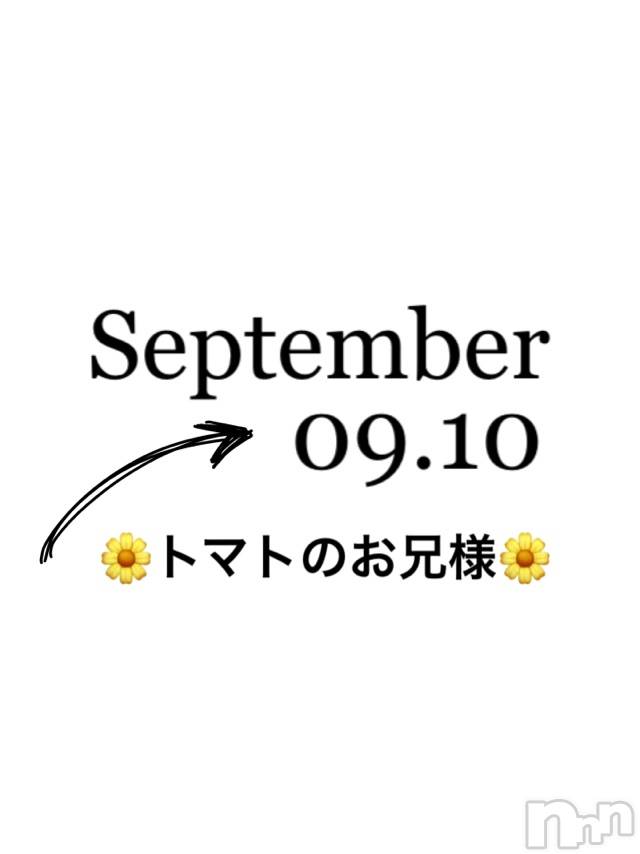 長岡デリヘルMimi(ミミ) 【チョコ】(24)の9月10日写メブログ「📌_🍅デミトマトのさつかーなお兄様👵🏻💞」