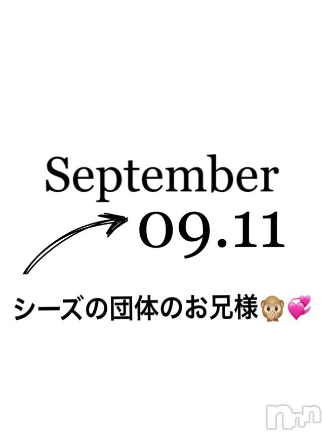 長岡デリヘルMimi(ミミ) 【チョコ】(24)の9月11日写メブログ「📌_💎シーズで遊んでくださった💎」