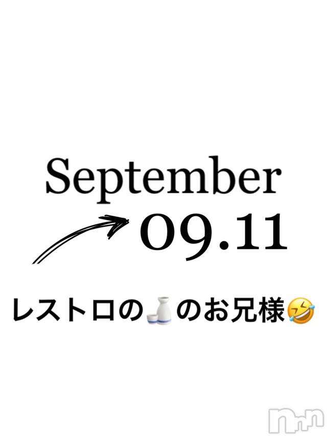 長岡デリヘルMimi(ミミ) 【チョコ】(24)の9月12日写メブログ「📌_💎レストロのお兄様🤣🛍❤️💎」