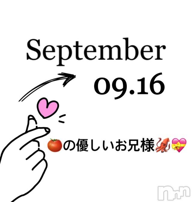 長岡デリヘルMimi(ミミ) チョコ【SPアドバイザー】(24)の9月16日写メブログ「📌_💎🚛な🍅のお兄様へ💎」