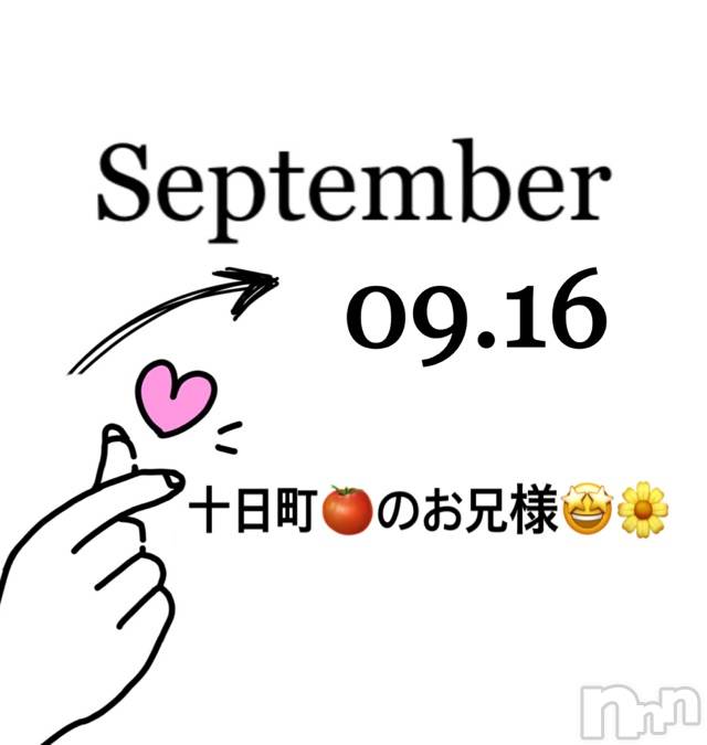 長岡デリヘルMimi(ミミ) チョコ【SPアドバイザー】(24)の9月17日写メブログ「📌_💎おはようございます💎」