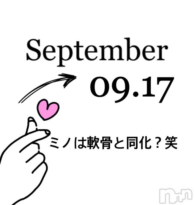 長岡デリヘルMimi(ミミ) チョコ【SPアドバイザー】(24)の9月18日写メブログ「📌_💎ミノは軟骨と、、同類⁉️笑💎」