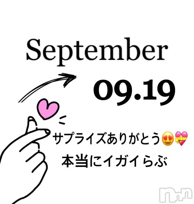 長岡デリヘルMimi(ミミ) チョコ【SPアドバイザー】(24)の9月20日写メブログ「📌_💎25歳ありがとう💎」