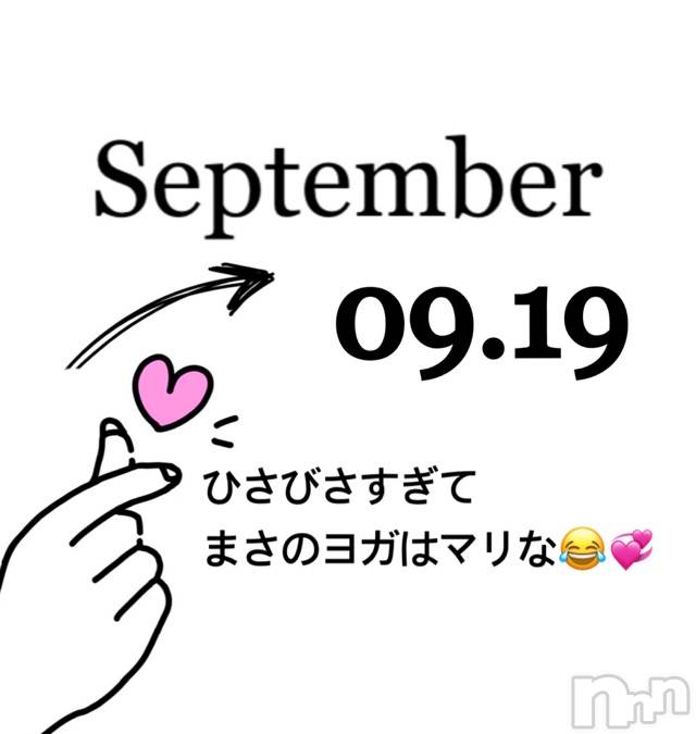 長岡デリヘルMimi(ミミ) チョコ【SPアドバイザー】(24)の9月20日写メブログ「📌_💎二年ぶり？え？😍💎」