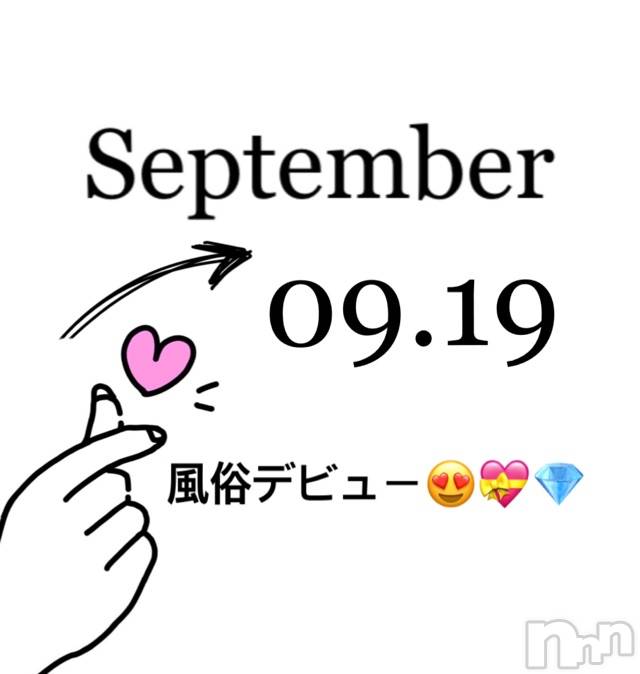長岡デリヘルMimi(ミミ) チョコ【SPアドバイザー】(24)の9月20日写メブログ「📌_💎風俗デビューな😍💝💎」