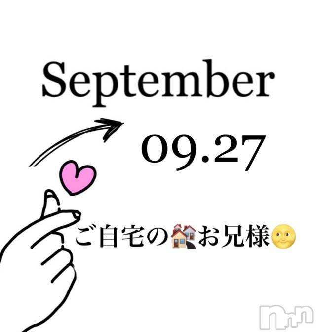 長岡デリヘルMimi(ミミ) チョコ【SPアドバイザー】(24)の9月27日写メブログ「📌_ 💎ご自宅のお兄様🌝💎」