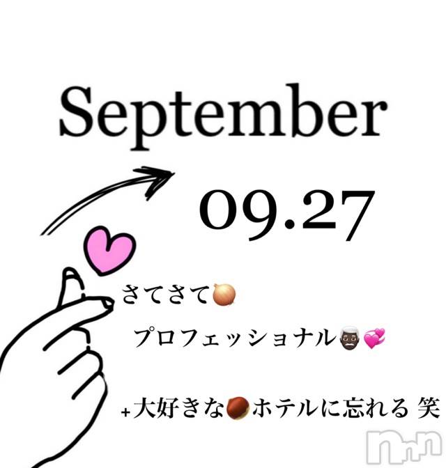 長岡デリヘルMimi(ミミ) チョコ【SPアドバイザー】(24)の9月28日写メブログ「📌_ 💎🌰の粒タブン60個はあるよ🌝 💎笑」